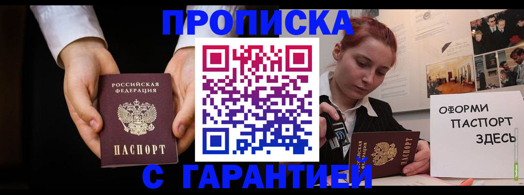 прописка для работы в Кемеровской области