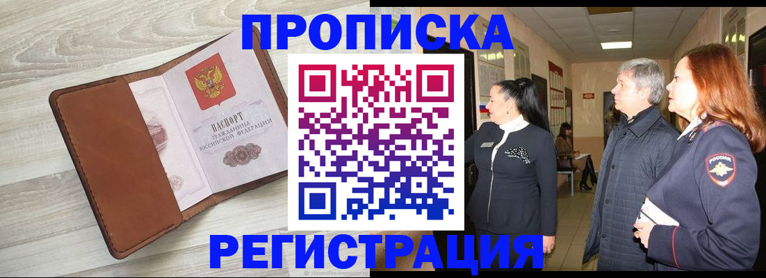 временная регистрация в Кемеровской области
